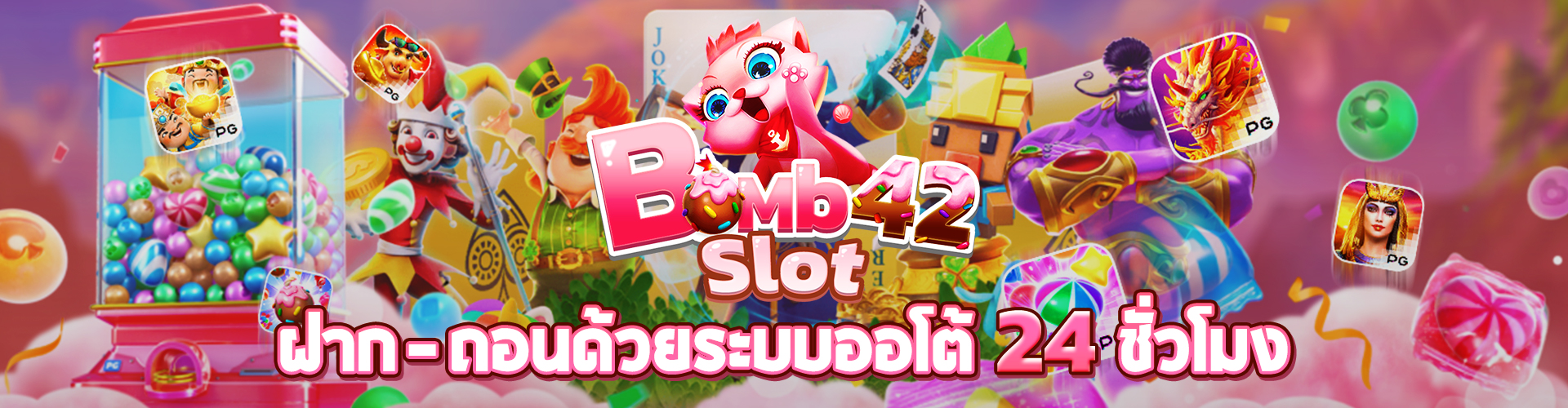 เกี่ยวกับเรา bombslot42